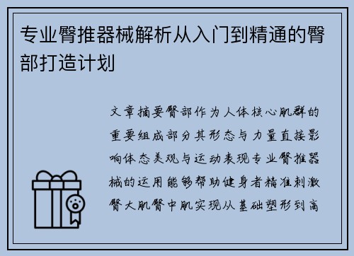 专业臀推器械解析从入门到精通的臀部打造计划