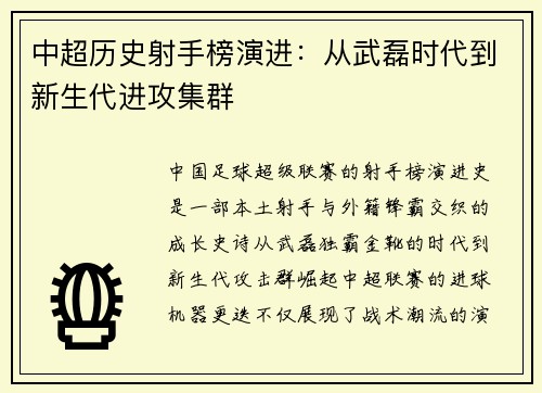 中超历史射手榜演进：从武磊时代到新生代进攻集群