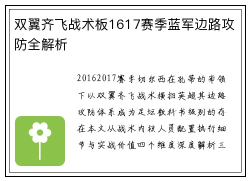 双翼齐飞战术板1617赛季蓝军边路攻防全解析