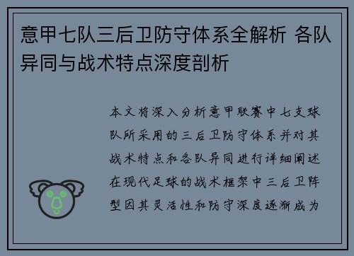 意甲七队三后卫防守体系全解析 各队异同与战术特点深度剖析