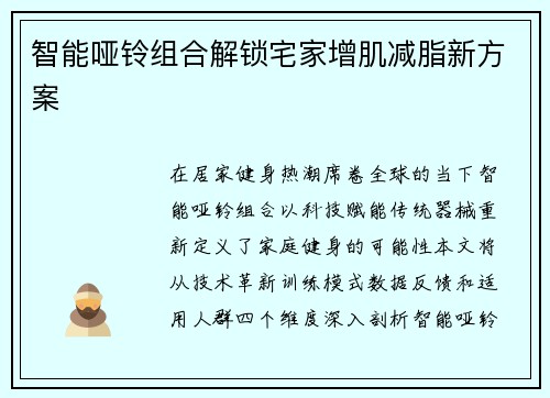 智能哑铃组合解锁宅家增肌减脂新方案